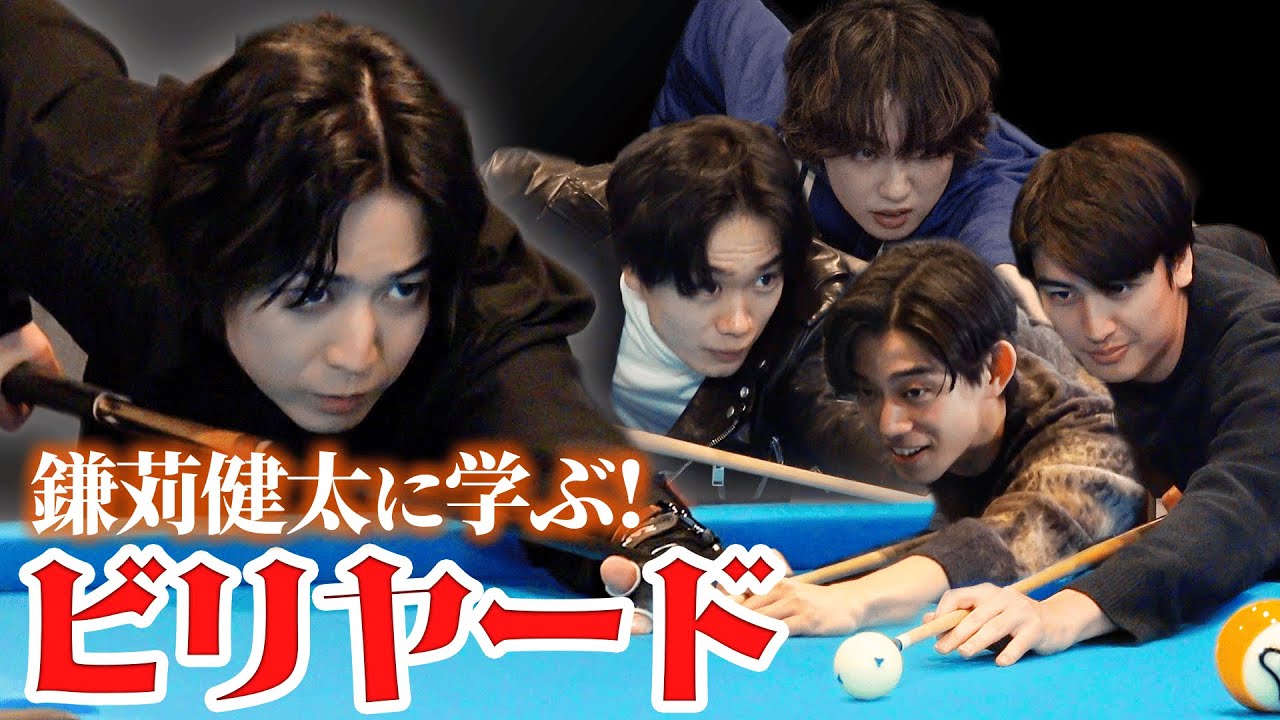 Learn from A-class actor Kenta Kamakari! How do you play billiards