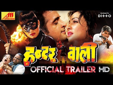 hunterwali-(official-trailer-2018)---manoj-tiger,-pakhi-hegde---new-bhojpuri-movie-2018