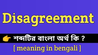 Disagreement Meaning In Bengali Disagreement শবদটর বল অরথ ক