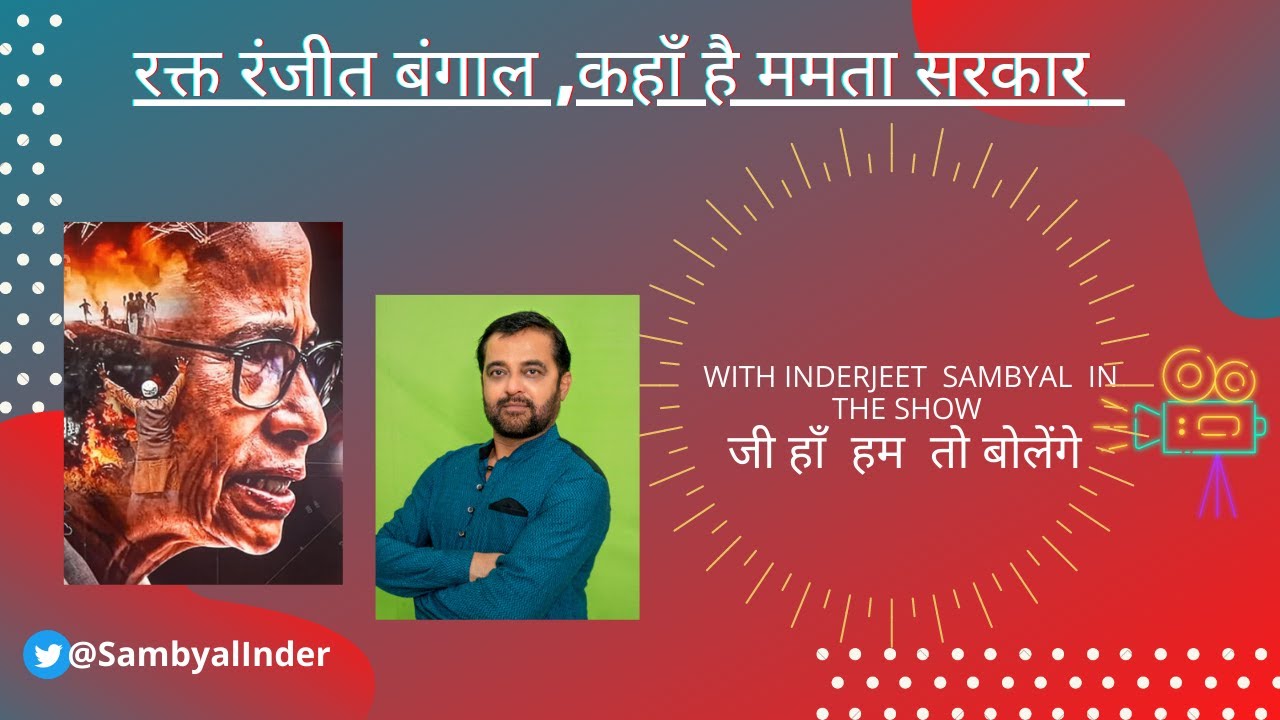 post poll violence in west Bengal 2021