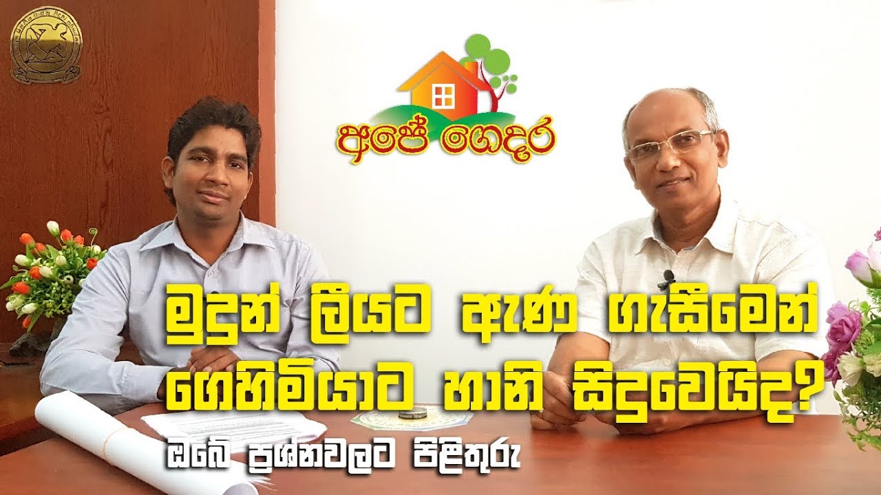 Ape Gedara Part 14 - Questions and Answers