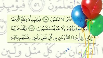 الله الذي يرسل الرياح - اواخر سورة الروم مشاري العفاسي 1421