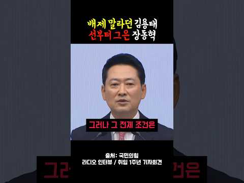 "누굴 배제하냐"던 김용태, 선부터 그은 장동혁