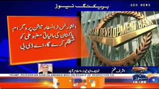 ASIAN DEVELOPMENT BANK ISSUED LOAN FOR INSURANCE AIRED ON 18TH JUNE 2026