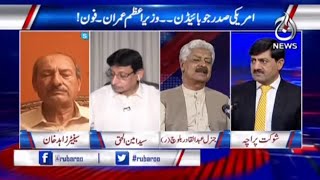 Aam Mafi Kis Kis Ko..Kyun..Kaisay?| Rubaroo With Shaukat Paracha | 16 Sep 2021 | Aaj News