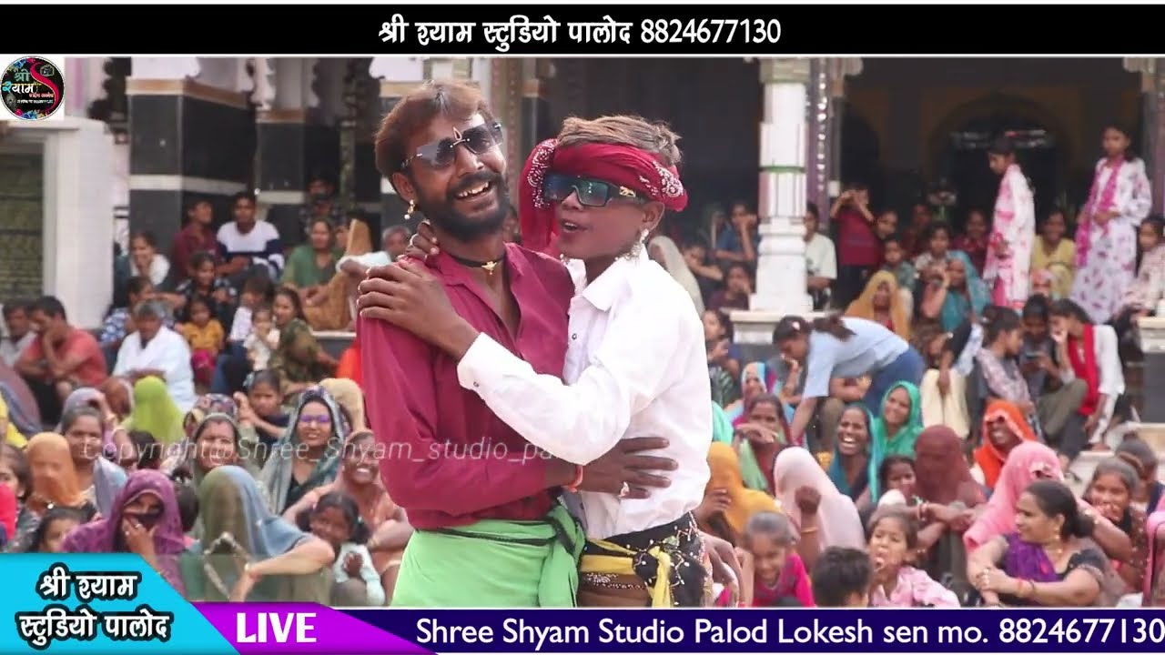 मेवाड़ का प्रसिद्ध गवरी नृत्य !! राजस्थानी गवरी !! बिंजारा बंजारी और काकोसा रोशन की कॉमेडी !! भाग 1