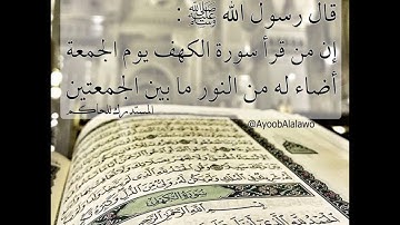 Surah Al - Kahf _ سورة الكهف بصوت الشيخ سعود الشريم