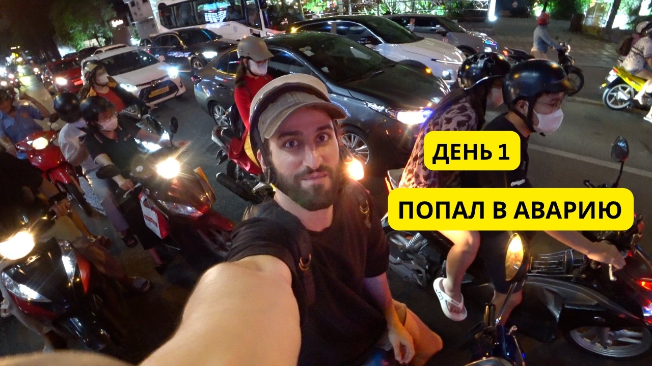 УЗБЕК ВО ВЬЕТНАМЕ НА БАЙКЕ ЧЕРЕЗ ВСЮ СТРАНУ