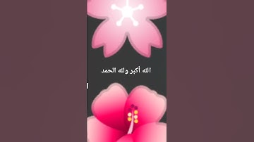 سبحان الله وبحمده سبحان الله العظيم 💝#المنشاوي #تلاوه #الرحمن #ذكر الله