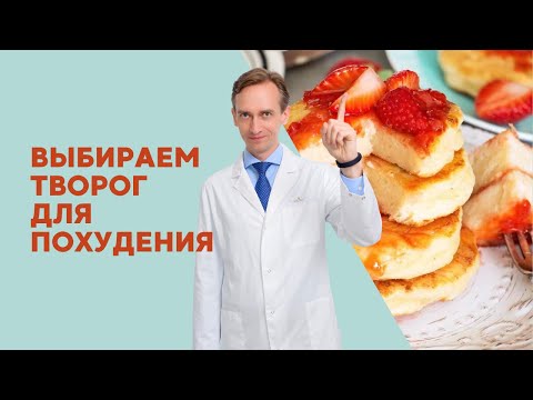 Как творог помогает худеть?