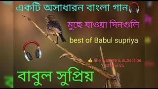 Muche jaoa din guli || Babul Supriya|| best of Babul Supriya || Bengali song #@ghorai9520