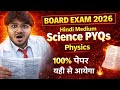 Board Exam 2026 Science PYQs | Hindi Medium Physics | 100% पेपर यही से आयेगा 🔥 | By Shivam Sir