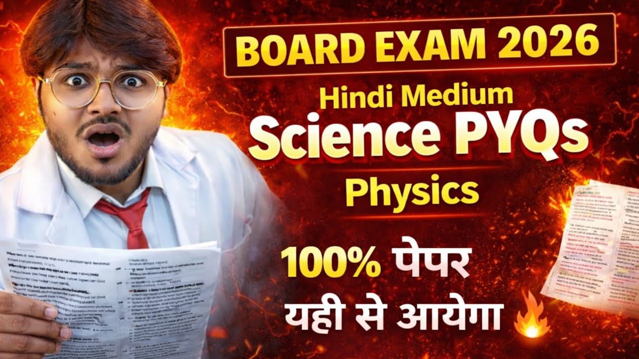 Board Exam 2026 Science PYQs | Hindi Medium Physics | 100% पेपर यही से आयेगा 🔥 | By Shivam Sir