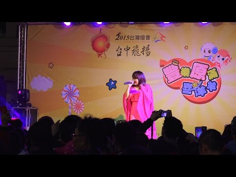 4K 家家~ 塵埃 ~原燈會 2015/02/27 3/4