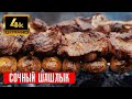 ШАШЛЫК из свинины на мангале. КАРТОШКА - ШАШЛЫК с салом. Простой но очень вкусный рецепт от Мито