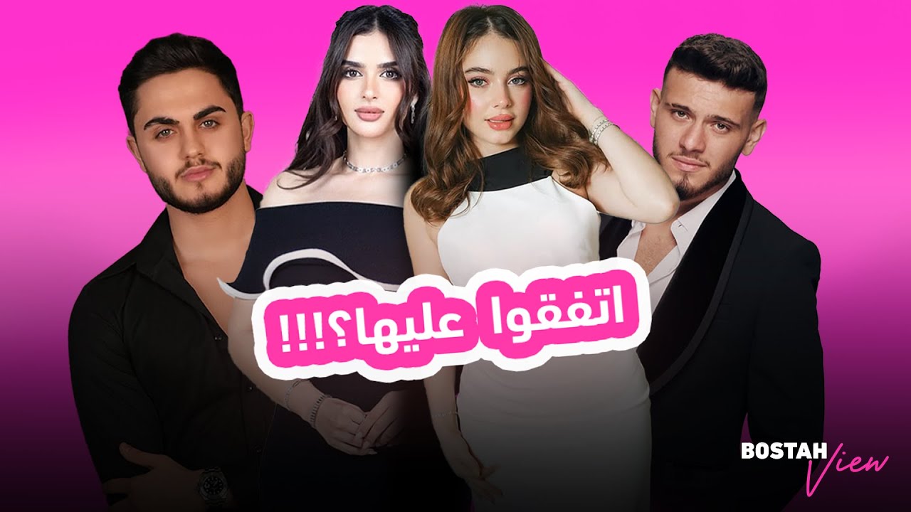 اتفقوا عليها؟!