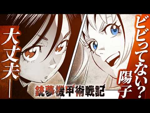 【漫画】世界を魅了するSF漫画の最新シリーズがついに始動─！！『銃夢機甲術戦記』【公式】