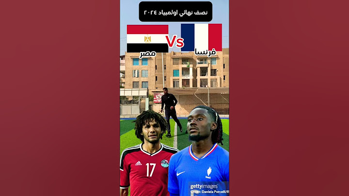 معجزة منتخب مصر تستمر لنصف النهائي منتخب الابطال مصر في مواجهة فرنسا 🤔🤯