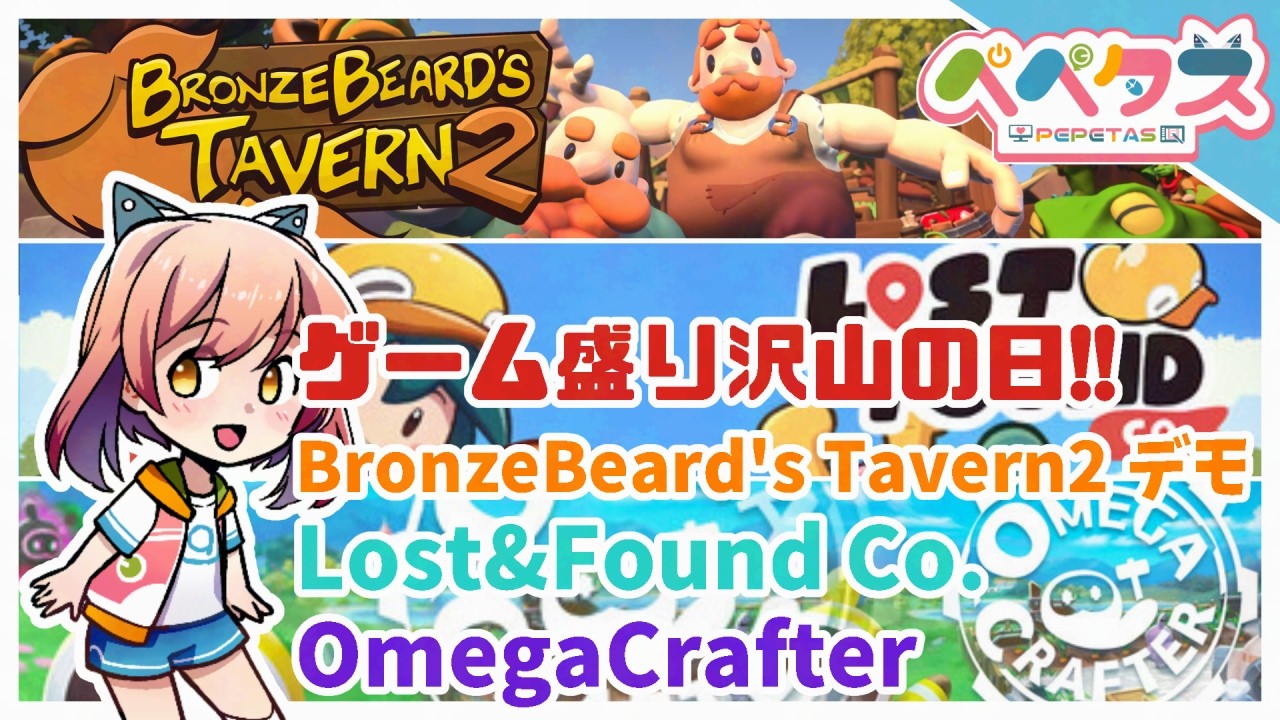【BronzebeardTavern2デモ他】ゲーム盛り沢山の日【2026/09/13】
