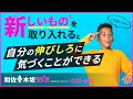新しいものを取り入れると自分の伸びしろに気づくことができる【和佐・木坂ラジオVol082-後半(2016.07.15放送)】