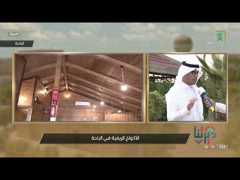 ديرتنا أكواخ ريفية جميلة تجذب الكثير من الزوار لمنطقة الباحة قناة السعودية