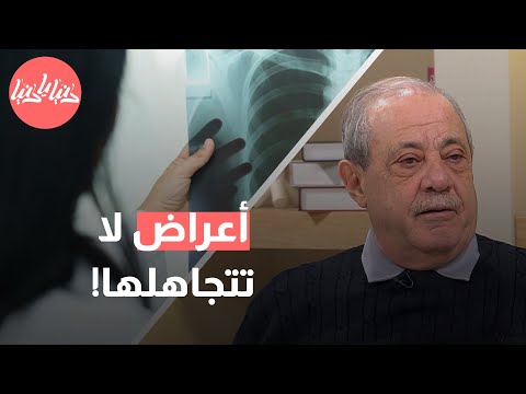 انتبه هذه الأعراض والعلامات تشير لحالة انتفاخ الرئة