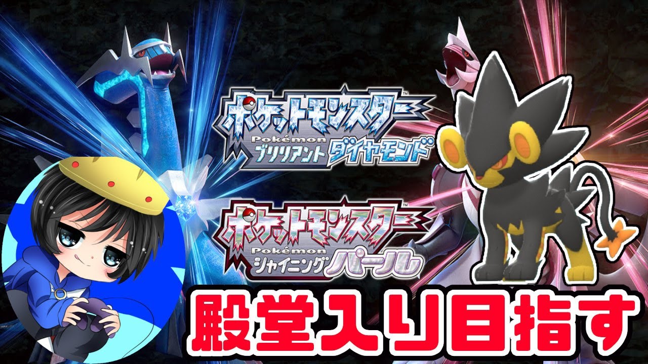 ポケモンbdsp 色違いレントラーと行く 殿堂入り目指して最高に楽しむ ダイパリメイク Youtube