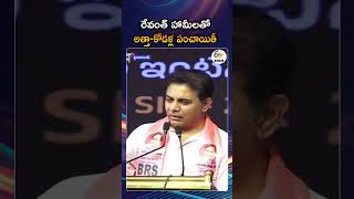KTR Exposes Revanth Reddy’s False Promises | BRS Party Meeting In Kukatpally
