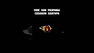 Как создавали эдагара. #shorts #мем #meme #memeshorts #brawlstarsshorts