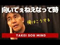 【武井壮】向いてない様な事をやった時、俺ならこうする【ライブ】【切り抜き】