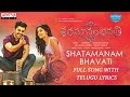 shatamanam bhavati full song with telugu lyrics sharwanand anupama mickey j meyer