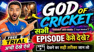 God of cricket full episode kaise dekhe | God of Cricket Full episode Kuku tv | Legal Method  screenshot 1