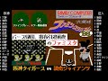ファミスタ88 【バース帰国、掛布引退前夜のファミスタ】伝統の阪神 vs 巨人戦 / 阪神タイガース vs 読売ジャイアンツ / ファミリースタジアム88 / ファミスタ / T 対 G
