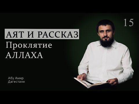 АЯТ И РАССКАЗ.