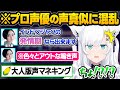 まったりオフ女子会でセンシティブゾーンが緩くなってしまいガチでアウトな声真似をする悠木碧さんに混乱しまくるピュア狐フブさんwオフコラボ面白まとめ【白上フブキ/ホロライブ/切り抜き】