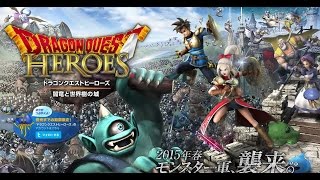 ドラクエヒーローズ歴代仲間キャラ初登場シーン集