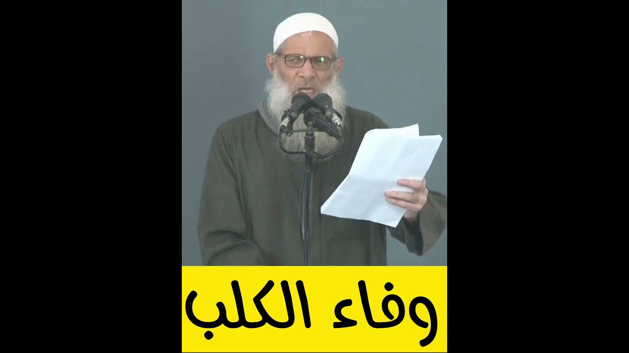 وفاء الكلب (قصة حزينة)| الشيخ رسلان
