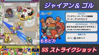 モンスト ジャイアン ゴル Ss ストライクショット 使ってみた Youtube