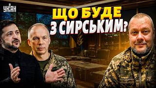⚡ВІДСТОЯЛИ ФЕДОРОВА! Зеленський передумав в останній момент — Сирський на вихід? САЗОНОВ
