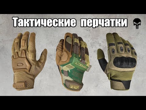 Лучшие тактические перчатки. Виды тактических перчаток