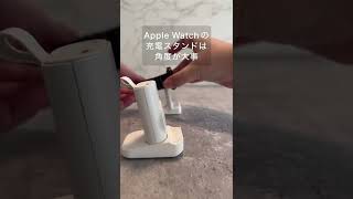 Apple Watch充電ドック、”Juicy Apple”のこだわり