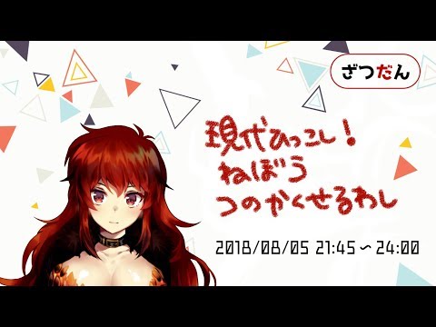 【013】てすととおはなしがしたいファイアードレイク【にじさんじSEEDs】