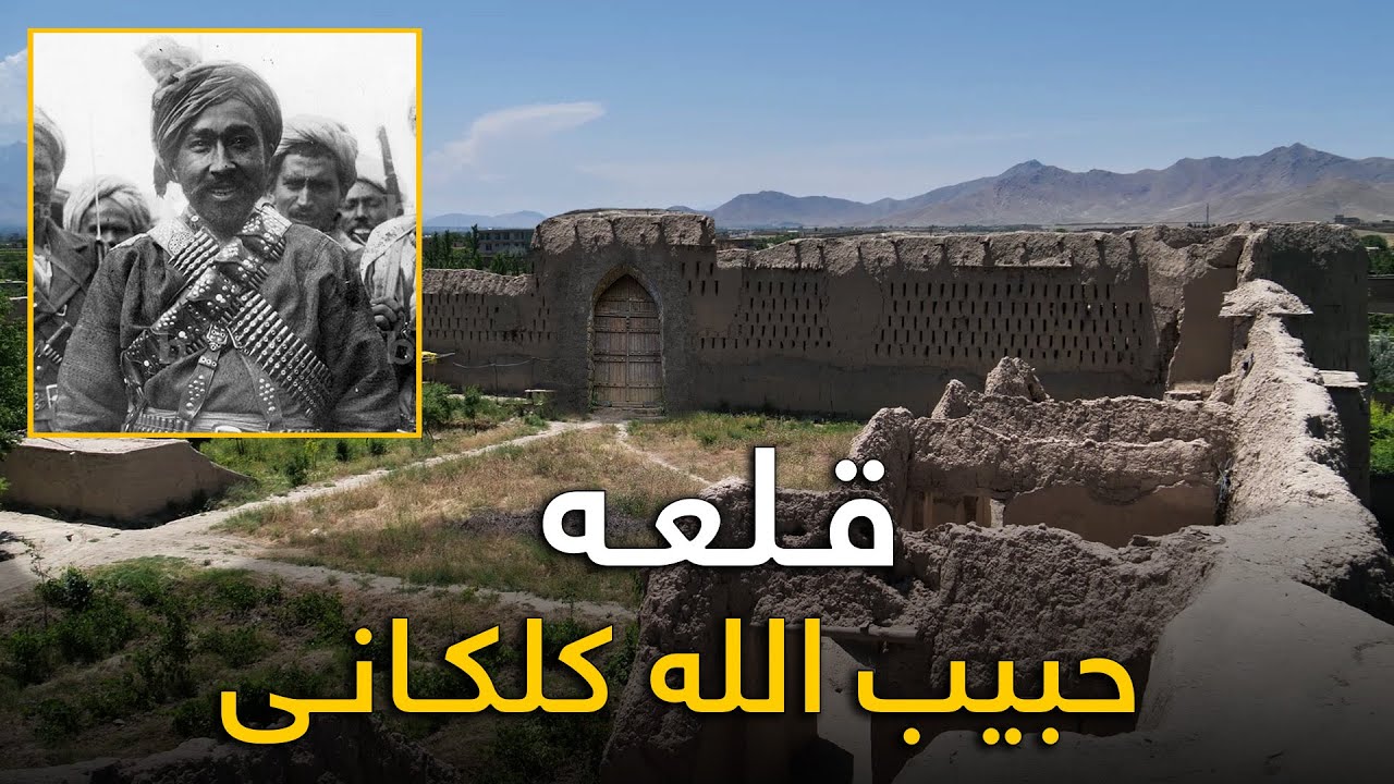 قریه به قریه - سفر به ولسوالی کلکان و دیدار از قلعه حبیب الله کلکانی