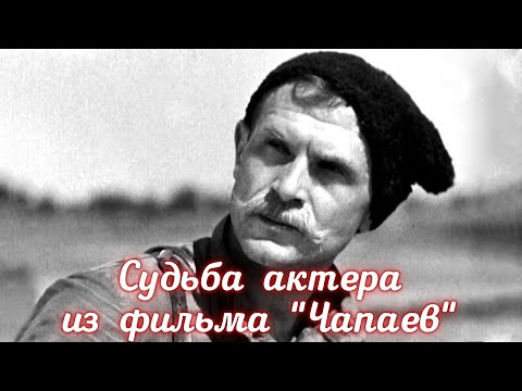 Видео: Борис Бабочкин: товч намтар