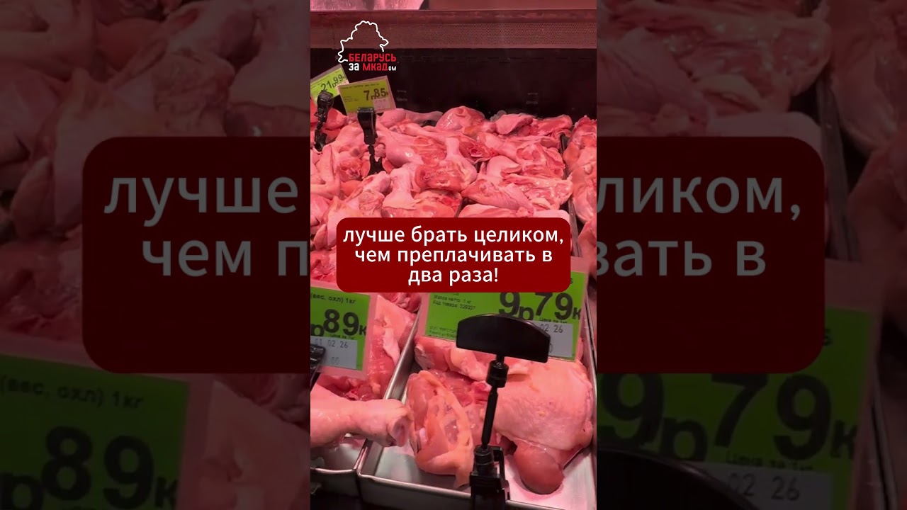 Беларусы в шоке от цен на филе и крылышки 