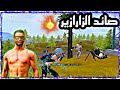 صائد الزارازير يعود من جديد ببجي موبيل 