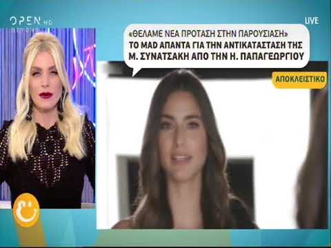 Μαίρη Συνατσάκη: Απαντά για την αντικατάστασή της από την Ηλιάνα Παπαγεωργίου στα MadWalk