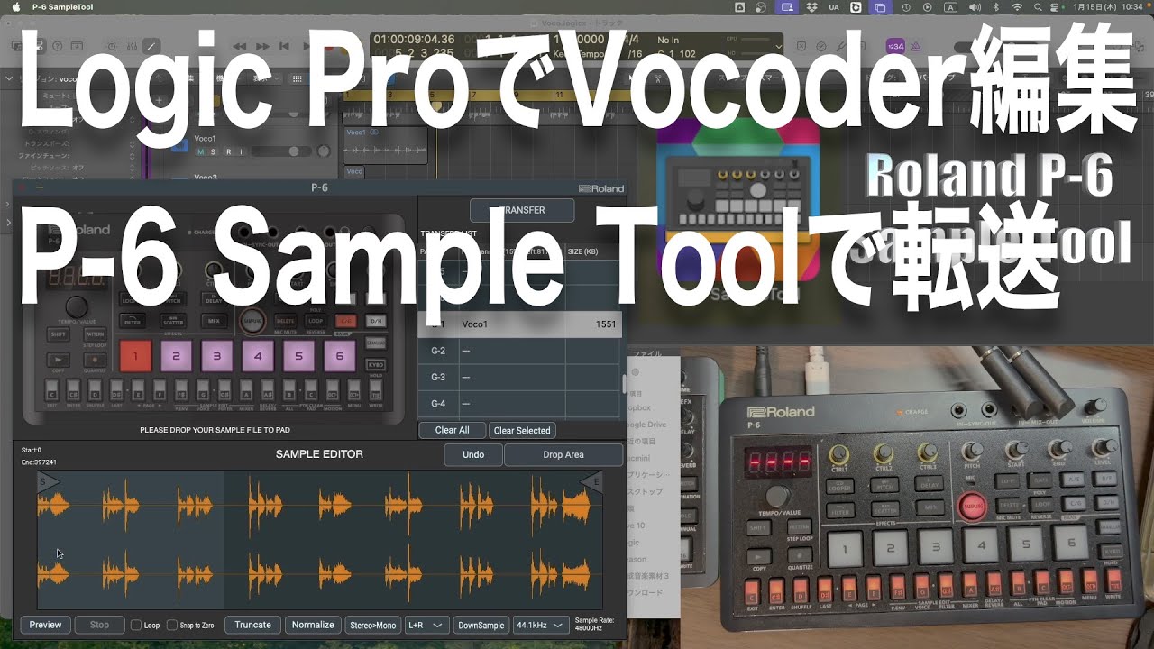Logic ProでVocoder編集　Roland P-6 Sample Toolで転送
