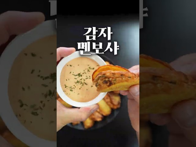 멘보샤, 제발 빵 말고 감자로 만들어 보세요!