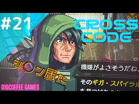 021 クロス・コード【コアドリル＆ギガスパイラルドリル入手】no